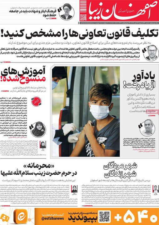 روزنامه‌های اصفهان