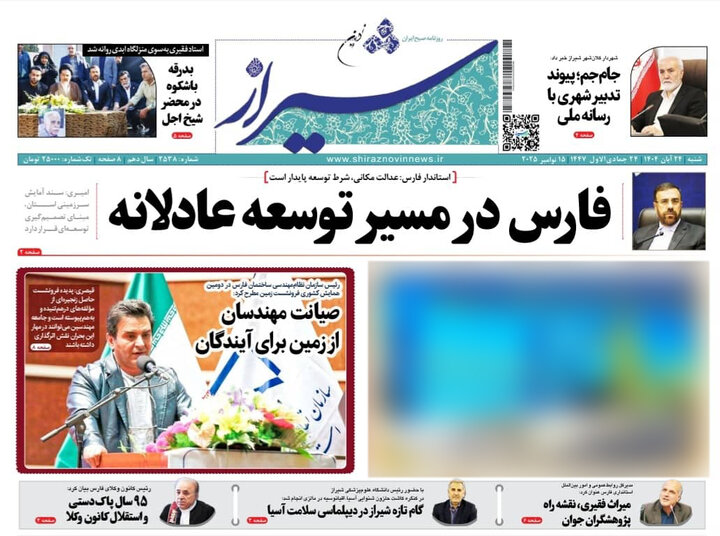 روزنامه های فارس