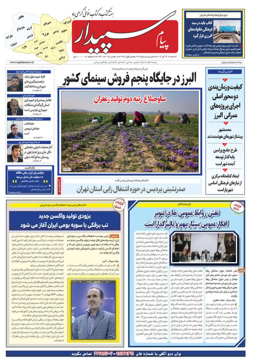 صفحه اول روزنامه‌های استان البرز شنبه ۲۴ آبان ماه