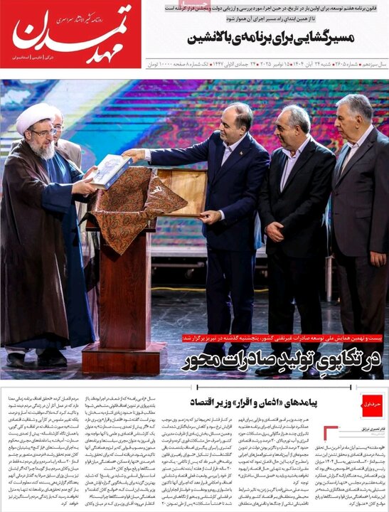 روزنامه های آذربایجان‌شرقی