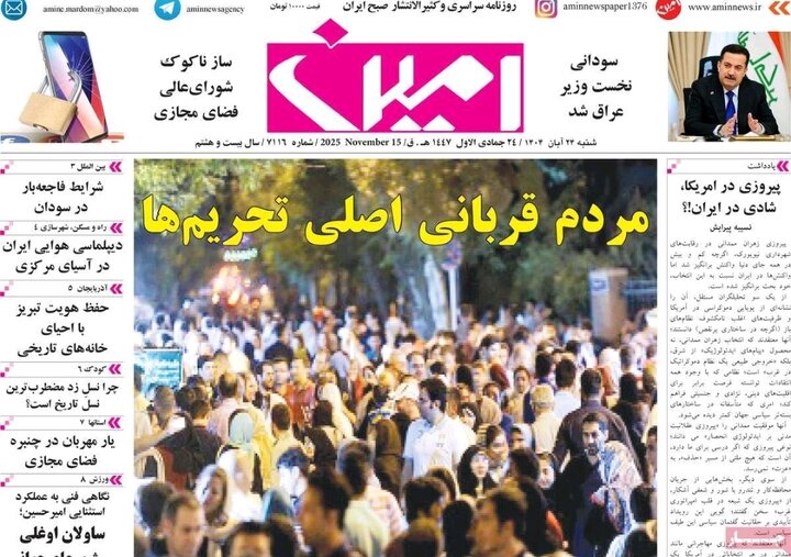 روزنامه های آذربایجان‌شرقی