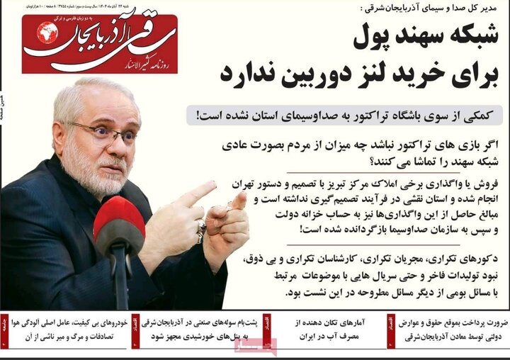 روزنامه های آذربایجان‌شرقی