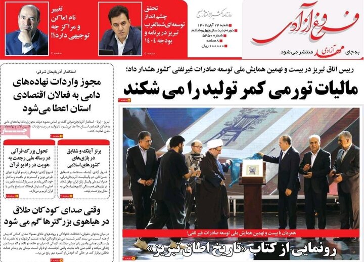 روزنامه های آذربایجان‌شرقی