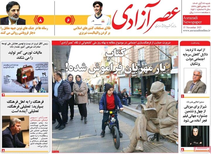 روزنامه های آذربایجان‌شرقی