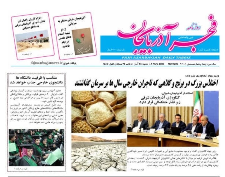 روزنامه های آذربایجان‌شرقی