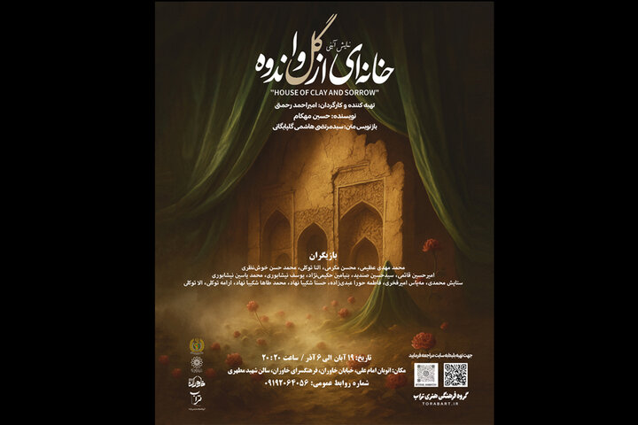 «خانهای از گل و اندوه» در فرهنگسرای خاوران «خانهای از گل و اندوه» در فرهنگسرای خاوران