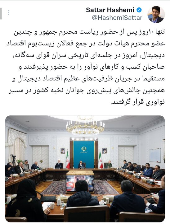 حضور سران سهقوه در جمع فعالان نوآوری؛ بررسی چالشهای اقتصاد دیجیتال