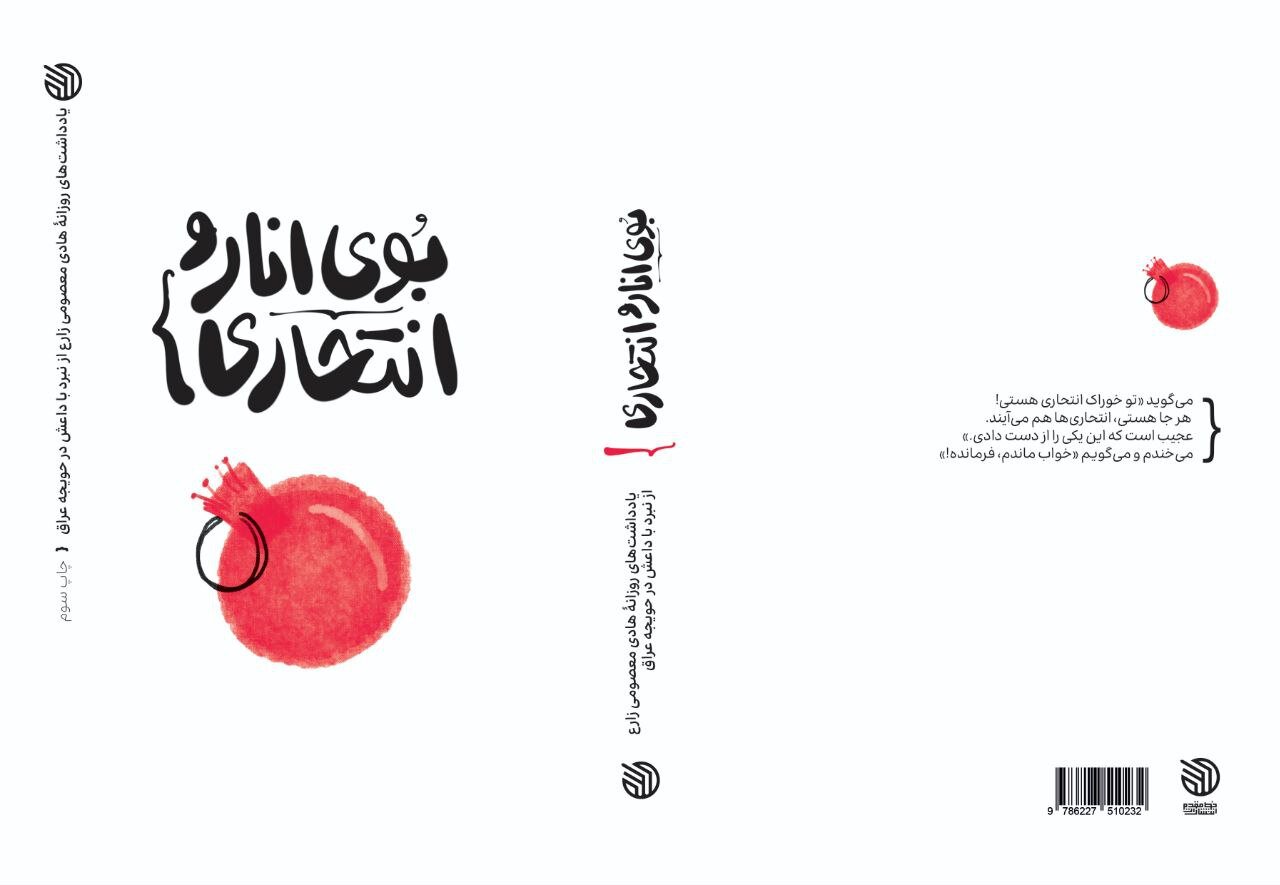 عراق،سير،نويسنده،روز،سلفي،ظاهراً،مطالعات،سفر،كتاب،رفتنم،موصل، ...