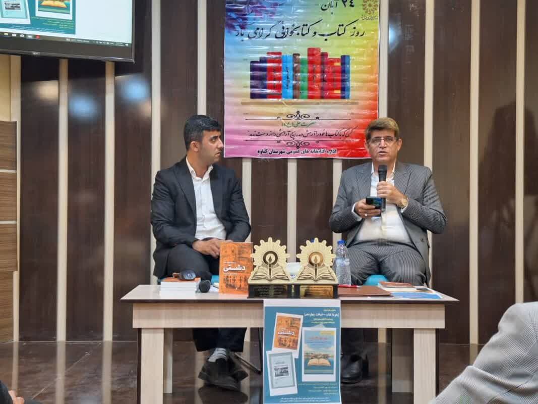 آئین مشترک فرهنگی گناوه و دشتی در هفته کتاب برگزار شد