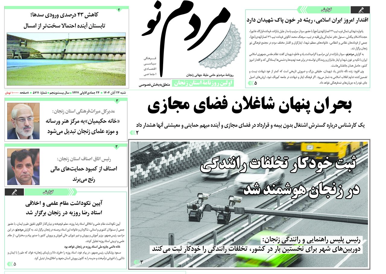 روزنامه های استان زنجان