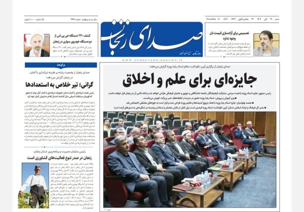 روزنامه های استان زنجان