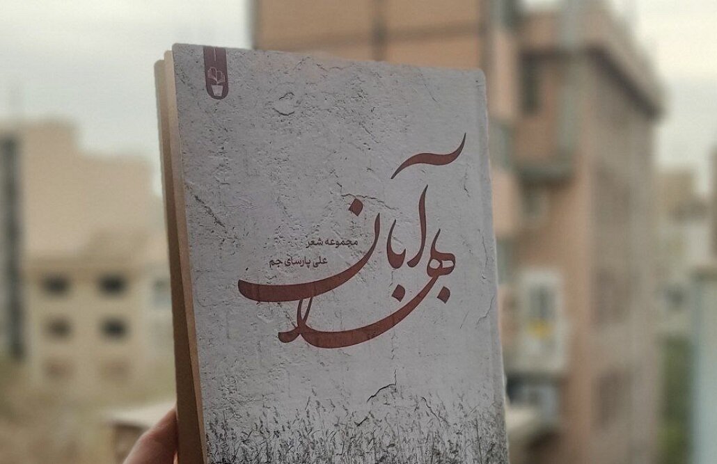 نان،شرف،شاه،شعر،فصل،شب،كتاب
