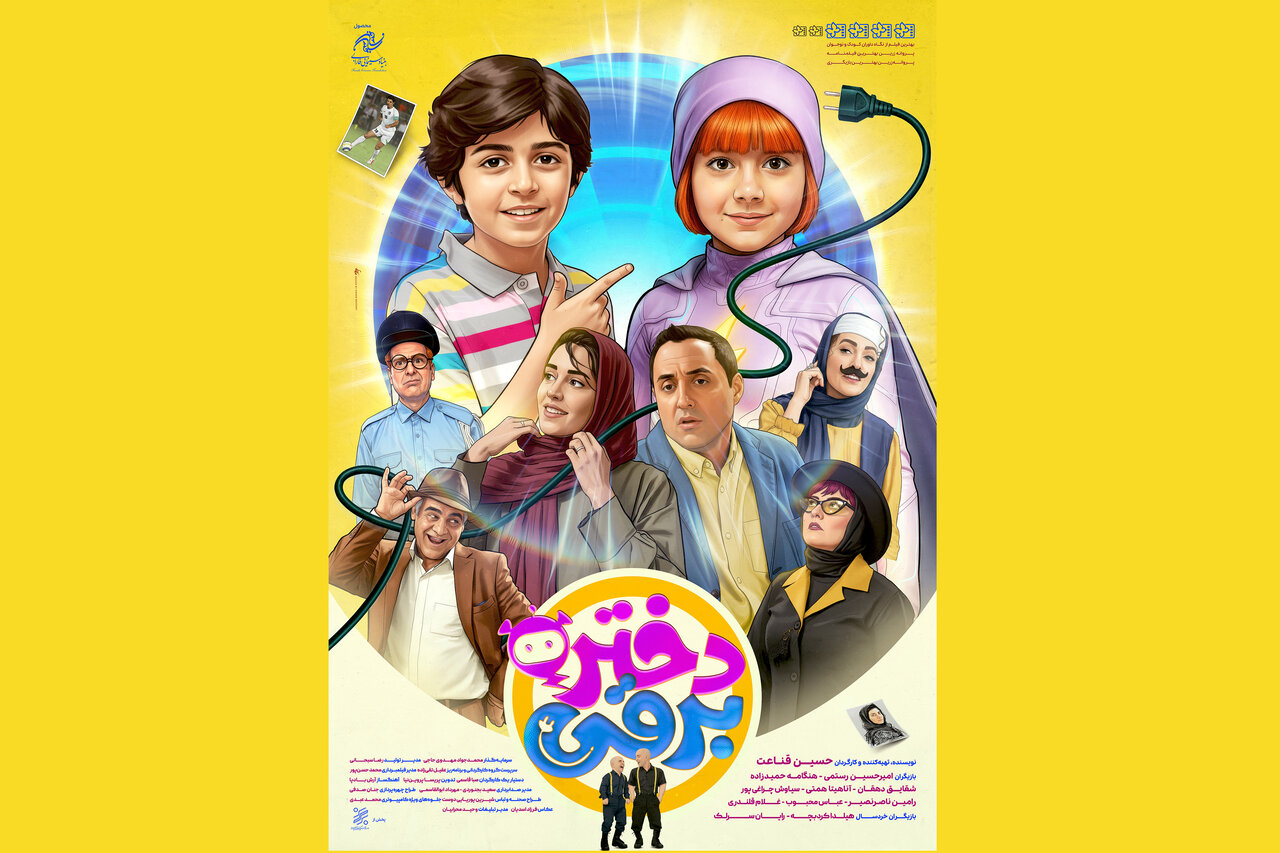 فيلم،برقي،دختر،كودك،مدير،سينمايي،قناعت،زرين،پروانه،نوجوان،حس ...