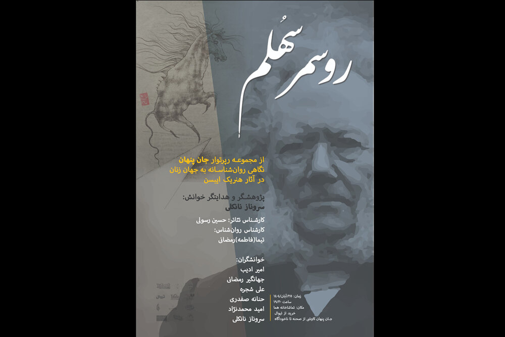 رپرتوار،ايبسن،نمايشي،طراح،پنهان،نقد،تحليل،تئاتر،جان،علي،آثار