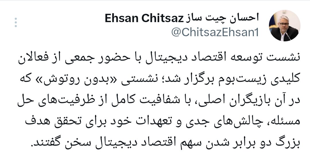 بررسی راهکارهای دو برابر شدن سهم اقتصاد دیجیتال