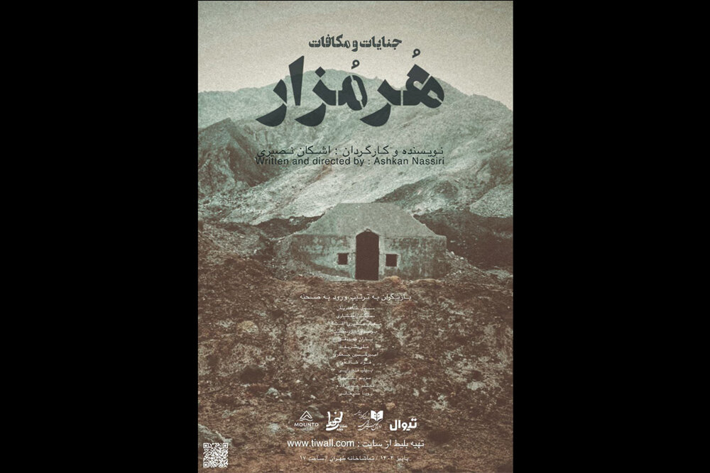 نمايش،نصيري،كارگردان،روژان،شيرزادي،شريفيان،اشكان،بهروز،حديث، ...