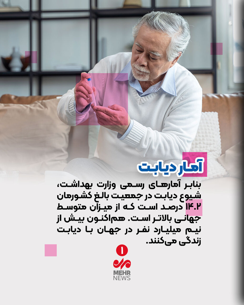 مراقب «مرض قند» باشید!