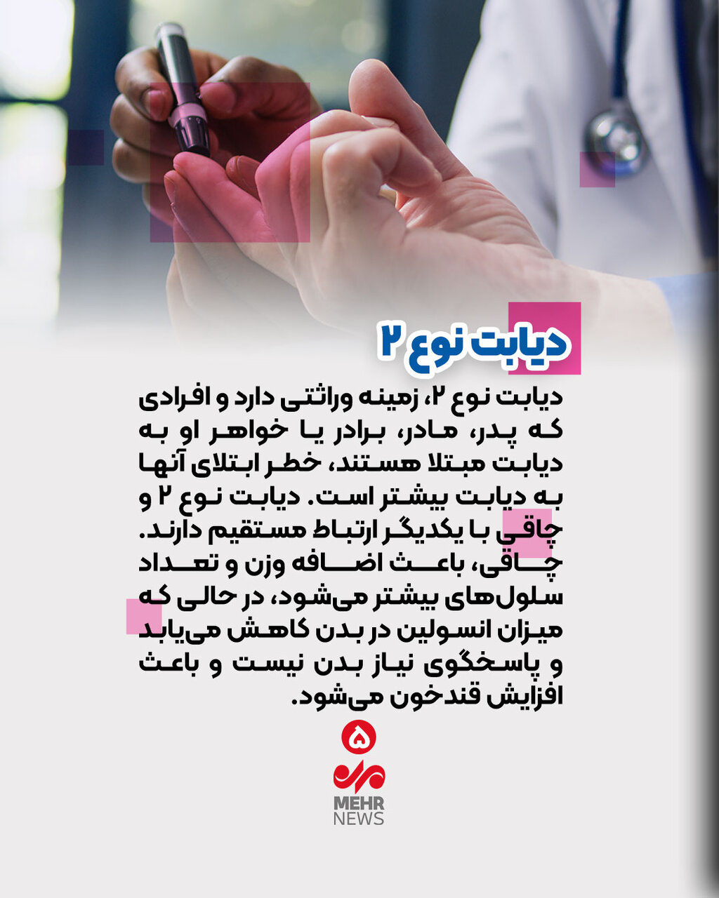 مراقب «مرض قند» باشید!