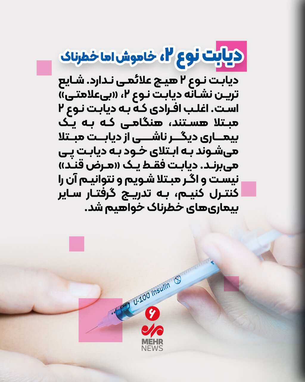 مراقب «مرض قند» باشید!