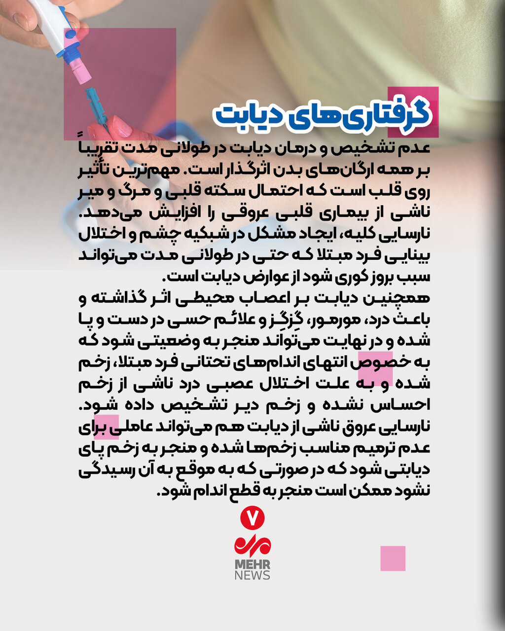 مراقب «مرض قند» باشید!