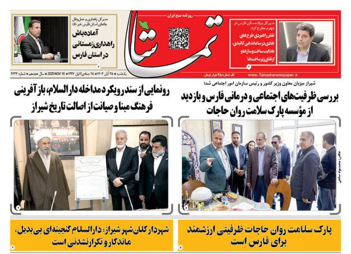 روزنامه های فارس