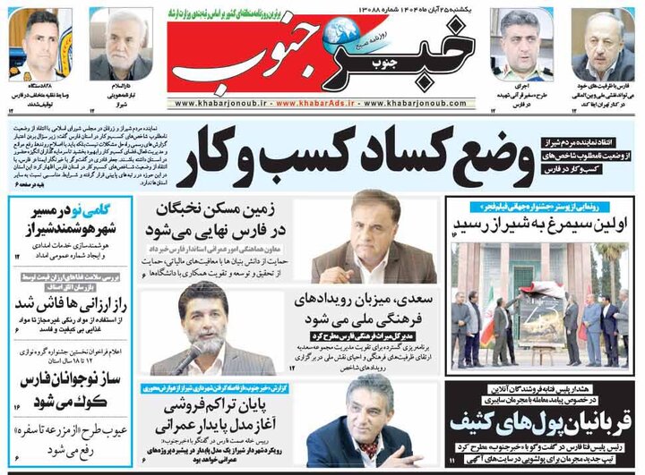 روزنامه های فارس