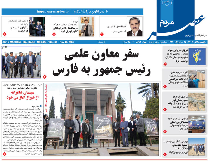 روزنامه های فارس