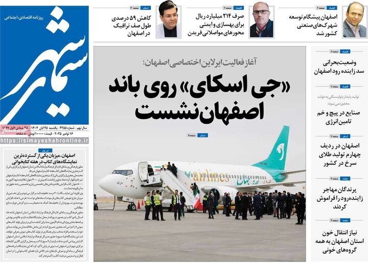 روزنامه اصفهان