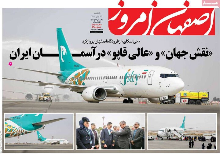 روزنامه اصفهان