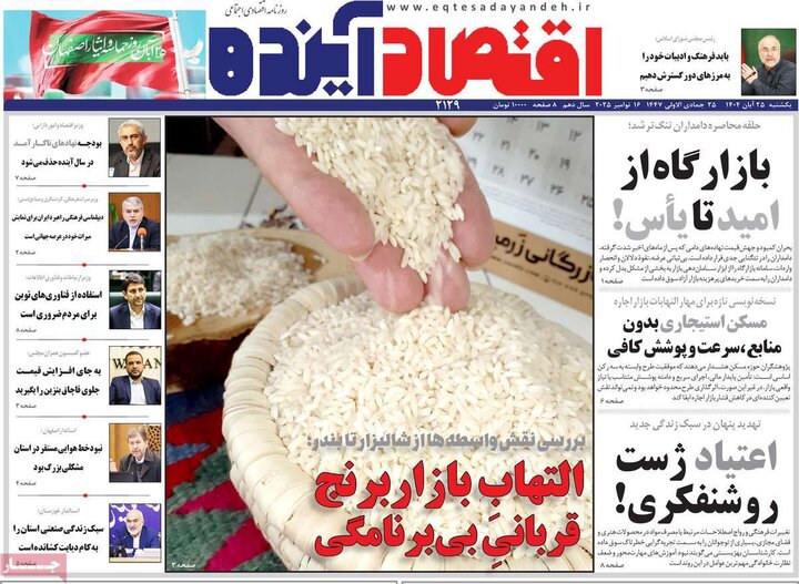 روزنامه اصفهان