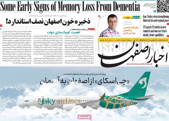 روزنامه اصفهان