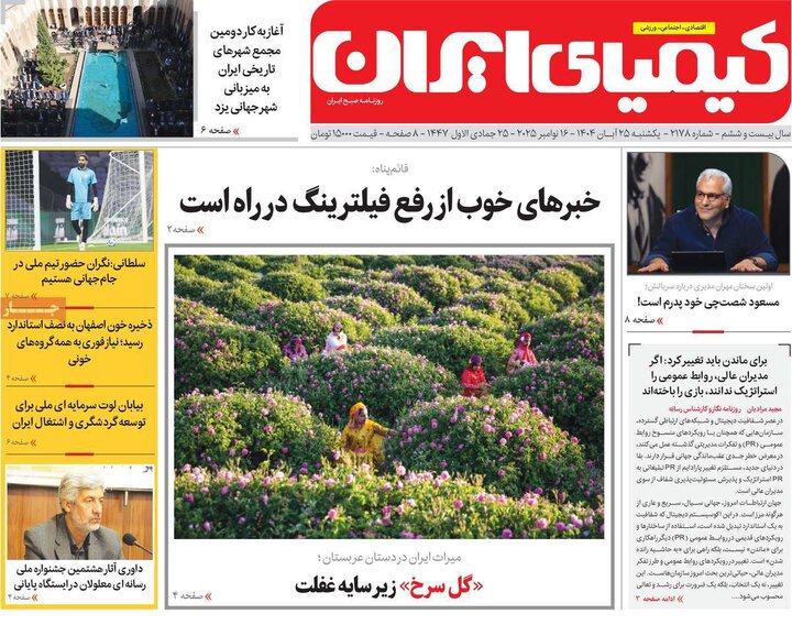 روزنامه اصفهان