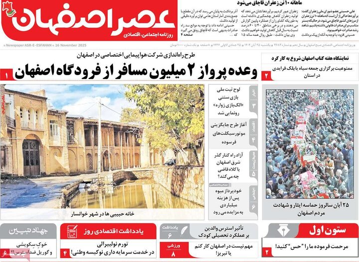 روزنامه اصفهان