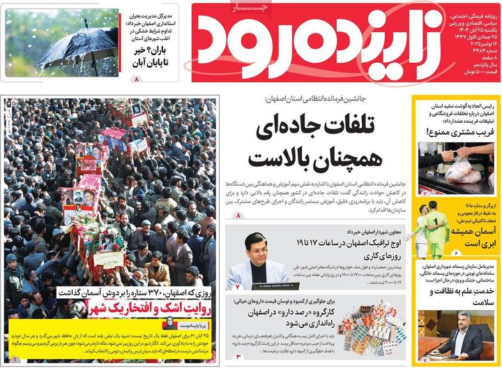 روزنامه اصفهان