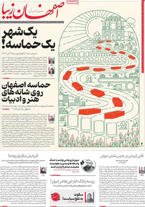 روزنامه اصفهان