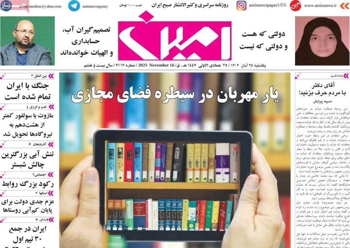 روزنامه های آذربایجان‌شرقی