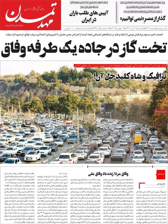 روزنامه های آذربایجان‌شرقی