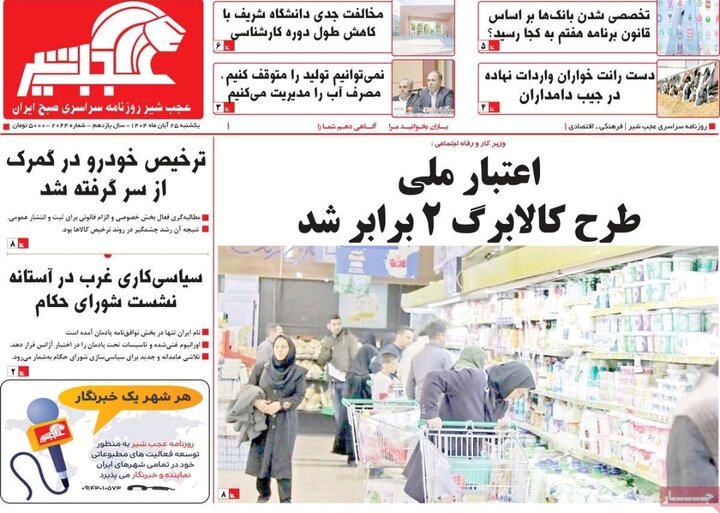 روزنامه های آذربایجان‌شرقی