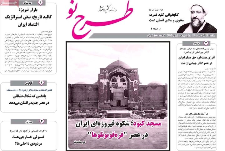 روزنامه های آذربایجان‌شرقی