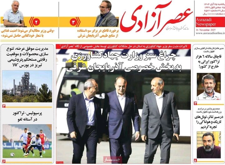 روزنامه های آذربایجان‌شرقی