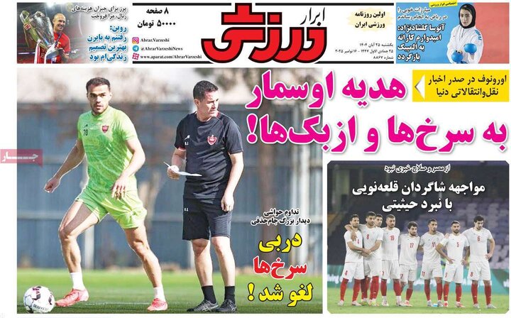 روزنامه های ورزشی 25 ابان