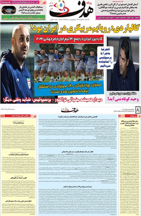 روزنامه های ورزشی 25 ابان