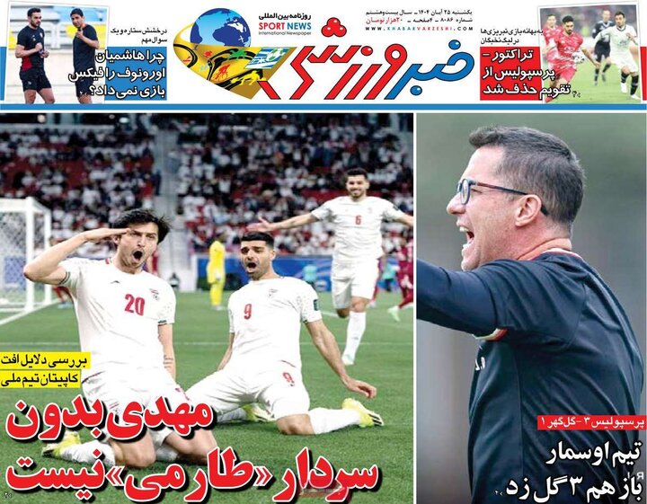 روزنامه های ورزشی 25 ابان