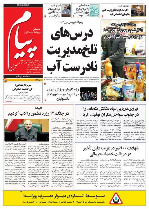 صفحه اول روزنامه‌های استان البرز یکشنبه ۲۵ آبان ماه