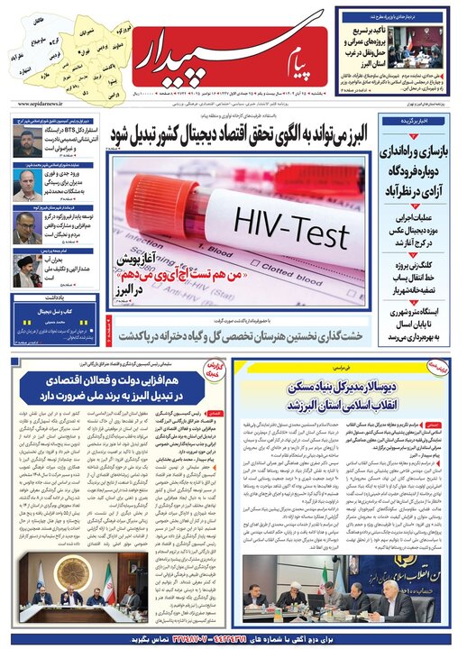 صفحه اول روزنامه‌های استان البرز یکشنبه ۲۵ آبان ماه