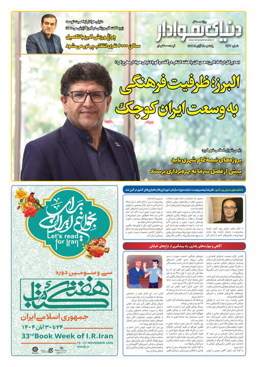 صفحه اول روزنامه‌های استان البرز یکشنبه ۲۵ آبان ماه