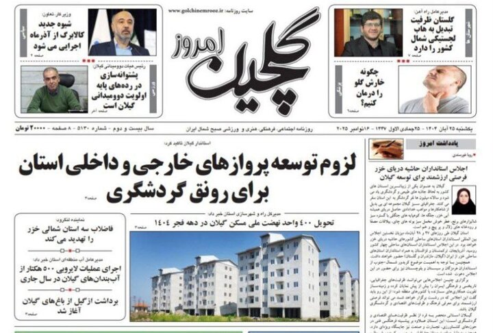 صفحه اول روزنامه های گیلان