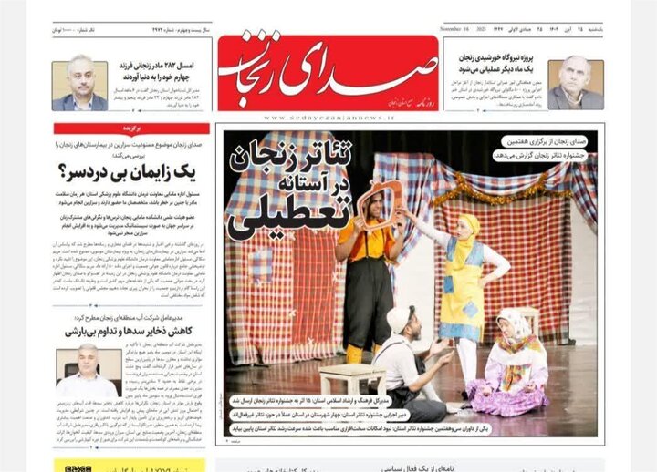 صفحه اول روزنامه های زنجان