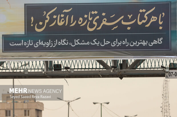 رونمایی از بنرهای نصب شده «با هر کتاب سفری تازه را آغاز کن»