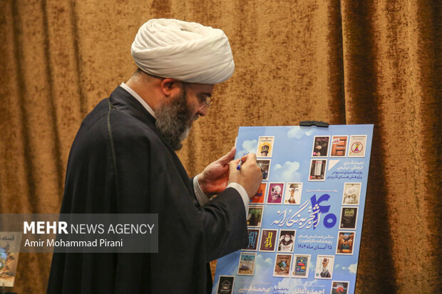 آیین رونمایی از مجموعه ۴۰ جلدی تجربه‌نگاری فرهنگی ـ تبلیغی